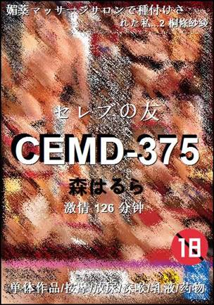 CEMD-375