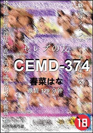 CEMD-374种子