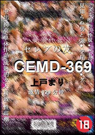 CEMD-369种子
