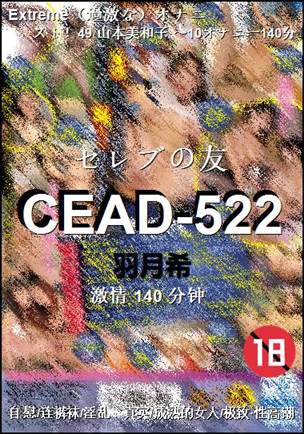 CEAD-522����