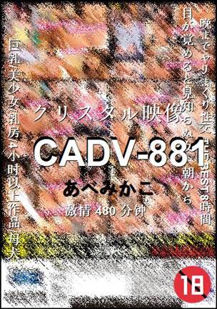 CADV-881种子