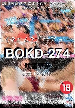 BOKD-274种子