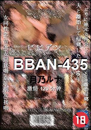 BBAN-435种子