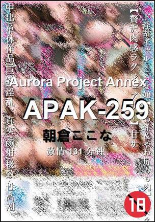 APAK-259种子