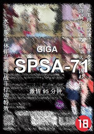 SPSA-71种子