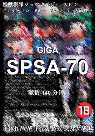 SPSA-70种子