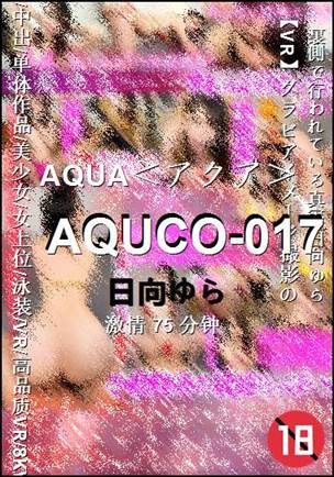AQUCO-017种子