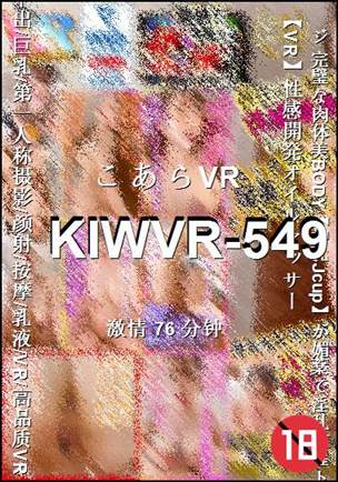 KIWVR-549种子
