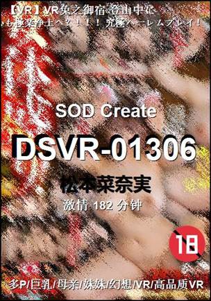 DSVR-01306种子