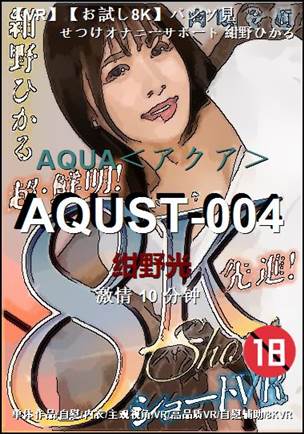 AQUST-004