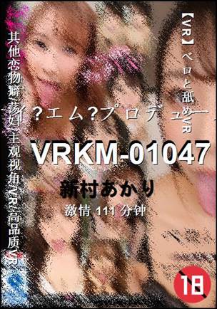 VRKM-01047