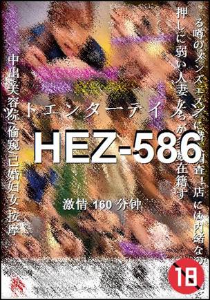 HEZ-586