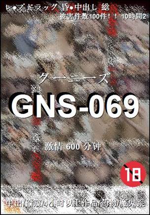 GNS-069