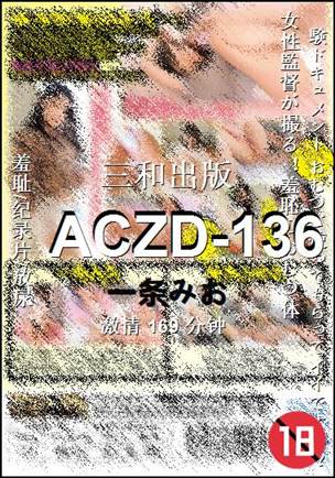 ACZD-136种子