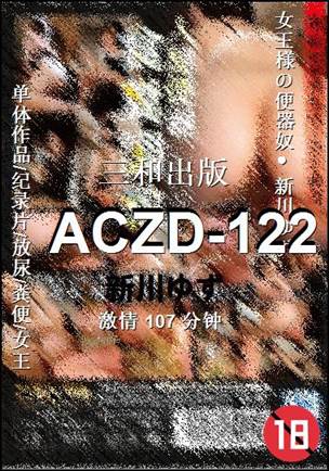 ACZD-122种子