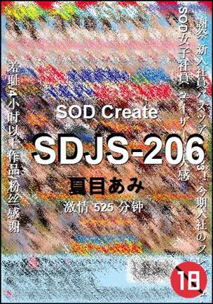 SDJS-206种子