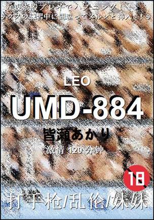 UMD-884