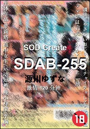 SDAB-255