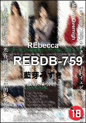 REBDB-759种子