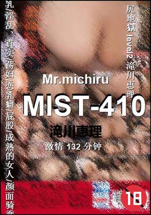 MIST-410种子