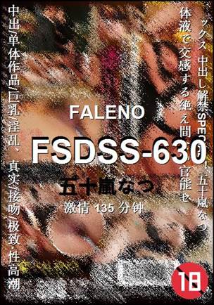 FSDSS-630种子