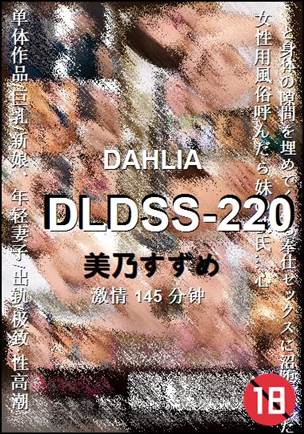 DLDSS-220