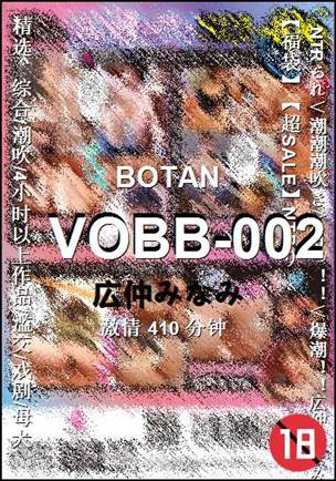 VOBB-002种子