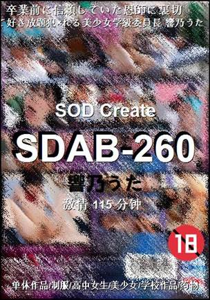 SDAB-260种子