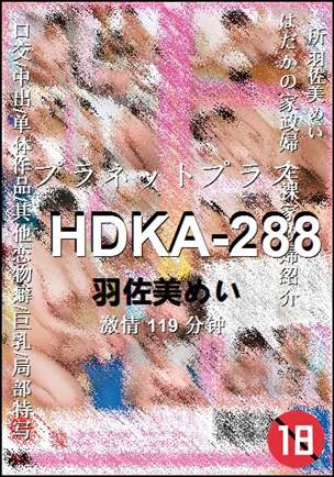 HDKA-288种子