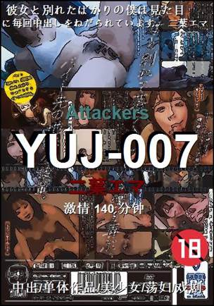 YUJ-007