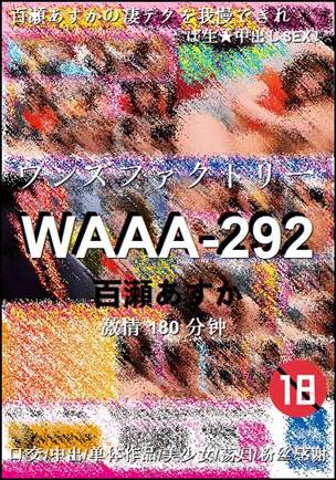 WAAA-292种子