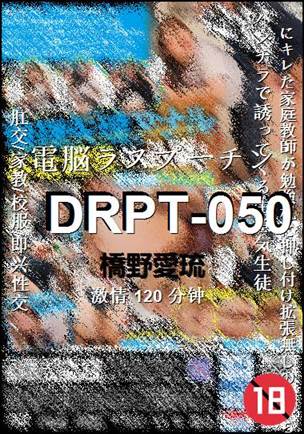 DRPT-050