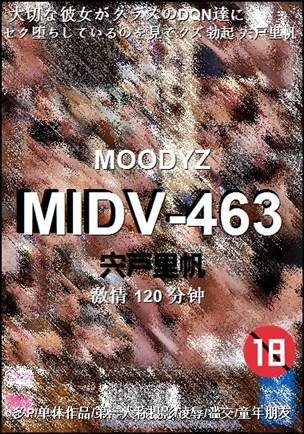 MIDV-463种子