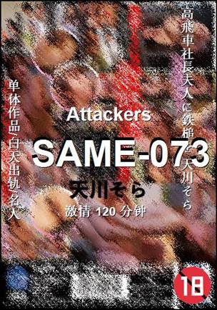 SAME-073种子