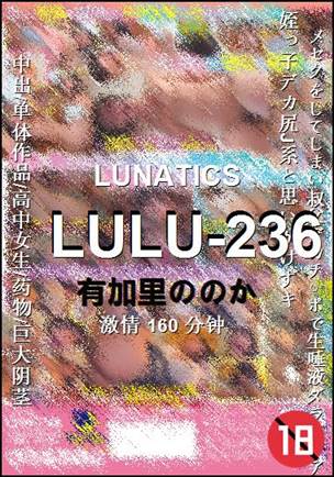 LULU-236种子