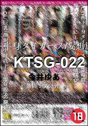 KTSG-022种子