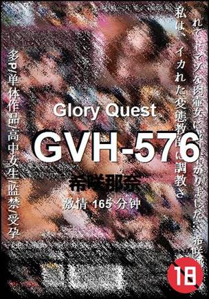 GVH-576种子