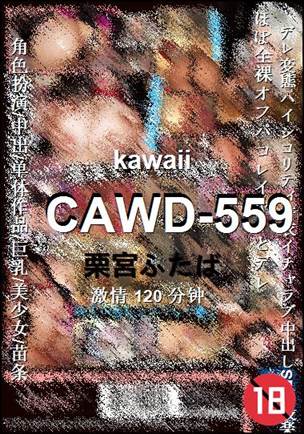 CAWD-559种子