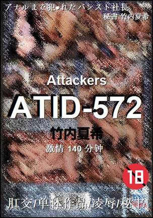 ATID-572