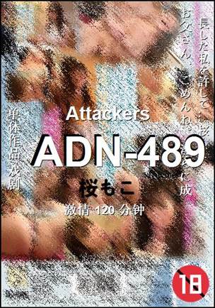 ADN-489种子