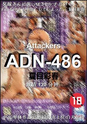 ADN-486种子