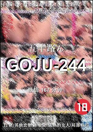 GOJU-244种子