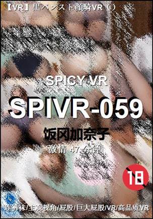 SPIVR-059