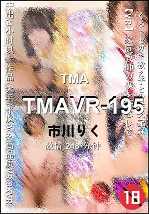 TMAVR-195