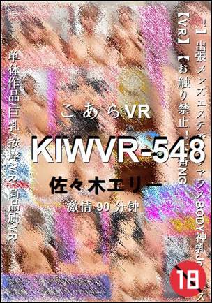 KIWVR-548