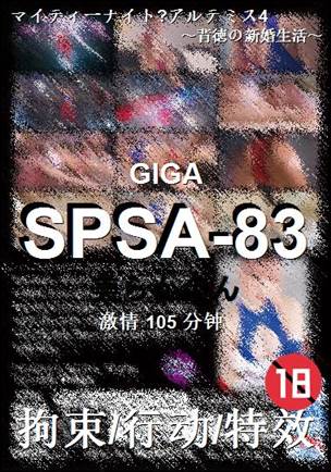 SPSA-83种子