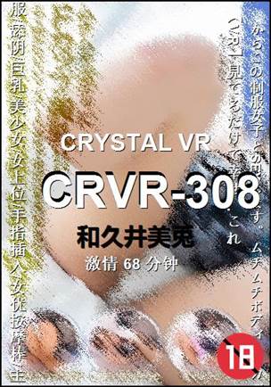 CRVR-308