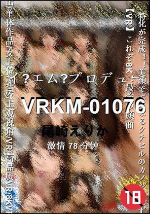 VRKM-01076种子