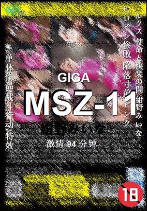 MSZ-11