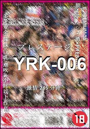 YRK-006种子